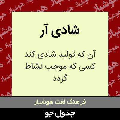 تصویری از شادی آر