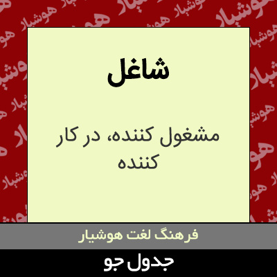 تصویری از شاغل