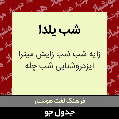 تصویری از شب یلدا