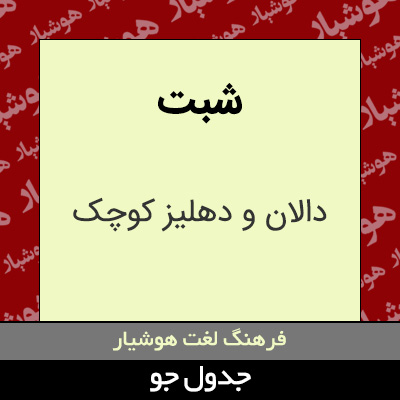 تصویری از شبت