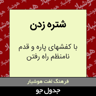 تصویری از شتره زدن