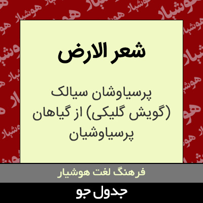 تصویری از شعر الارض