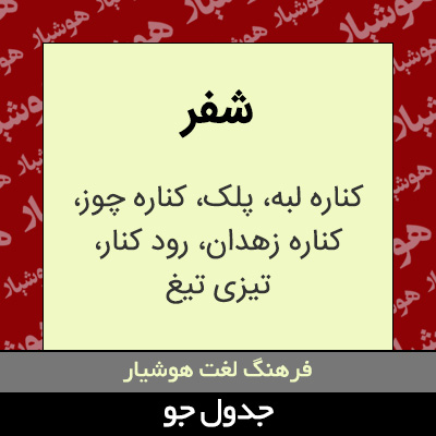 تصویری از شفر