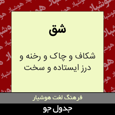 تصویری از شق