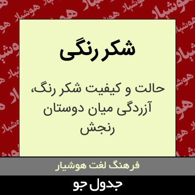 تصویری از شکر رنگی