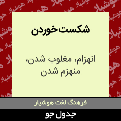 تصویری از شکست خوردن