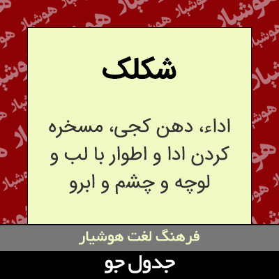 تصویری از شکلک