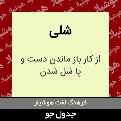 تصویری از شلی