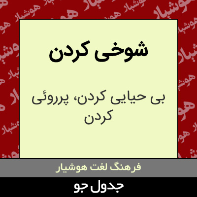 تصویری از شوخی کردن