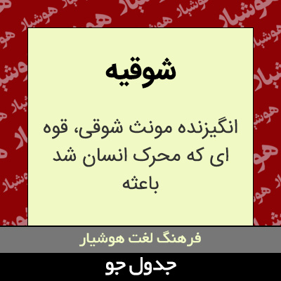 تصویری از شوقیه