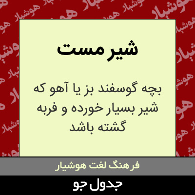 تصویری از شیر مست