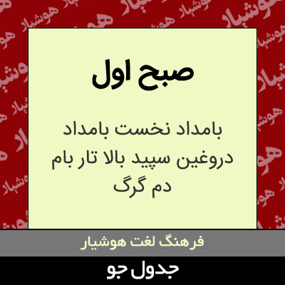 تصویری از صبح اول