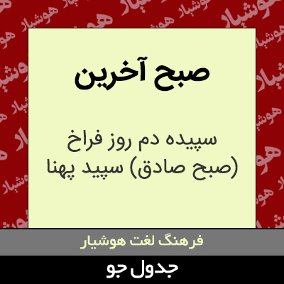 تصویری از صبح آخرین