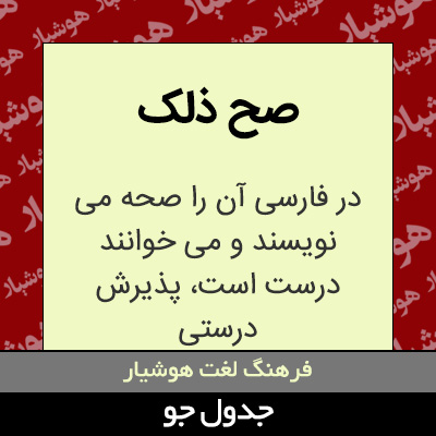 تصویری از صح ذلک