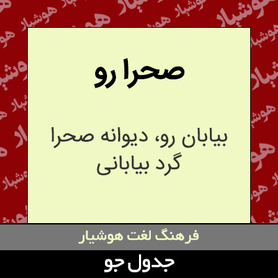 تصویری از صحرا رو