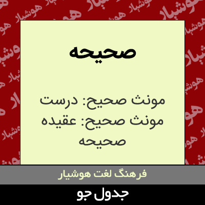 تصویری از صحیحه