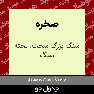 تصویری از صخره