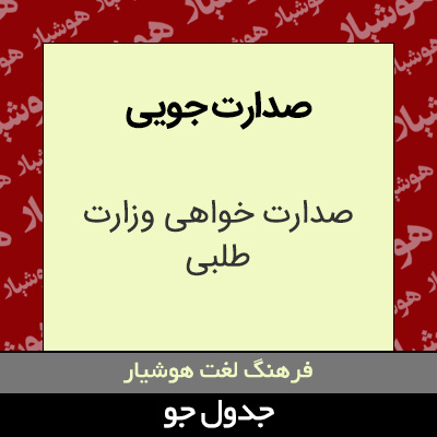 تصویری از صدارت جویی