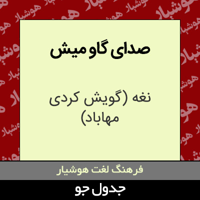 تصویری از صدای گاو میش