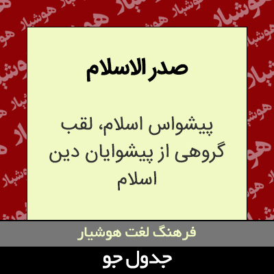 تصویری از صدر الاسلام