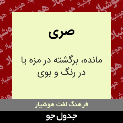 تصویری از صری