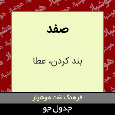 تصویری از صفد