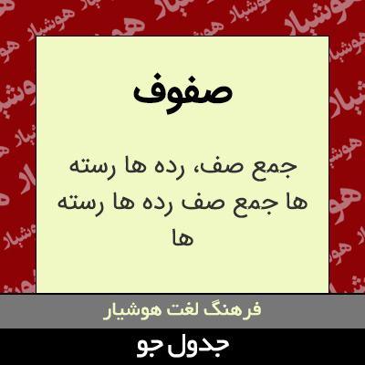 تصویری از صفوف