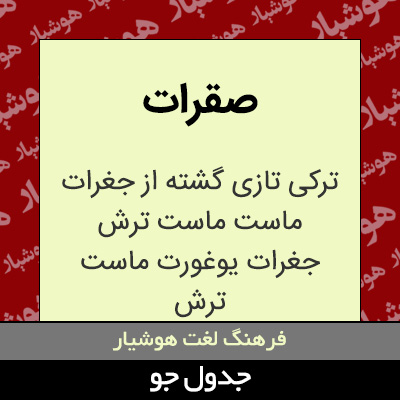 تصویری از صقرات