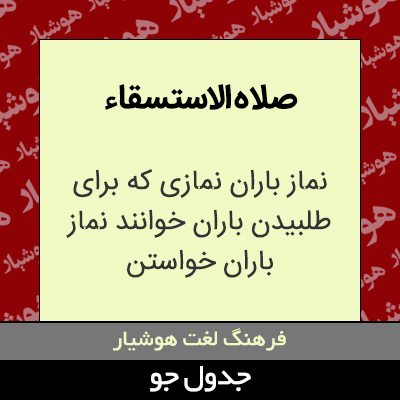 تصویری از صلاه الاستسقاء