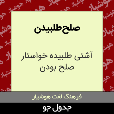 تصویری از صلح طلبیدن