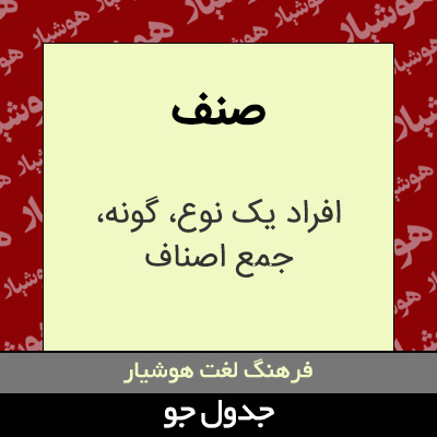 تصویری از صنف