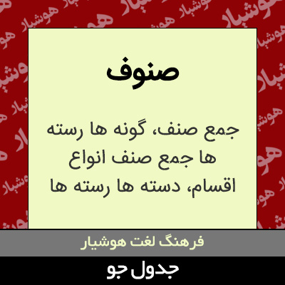 تصویری از صنوف