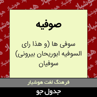 تصویری از صوفیه