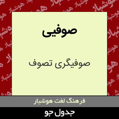 تصویری از صوفیی