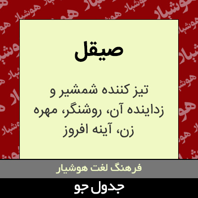 تصویری از صیقل