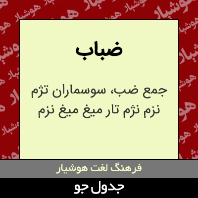 تصویری از ضباب