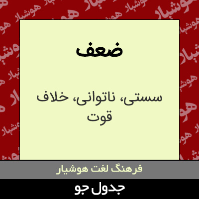 تصویری از ضعف