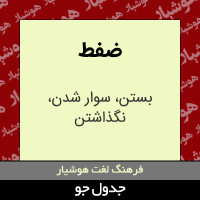 تصویری از ضفط