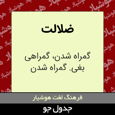 تصویری از ضلالت