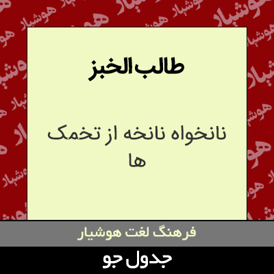 تصویری از طالب الخبز