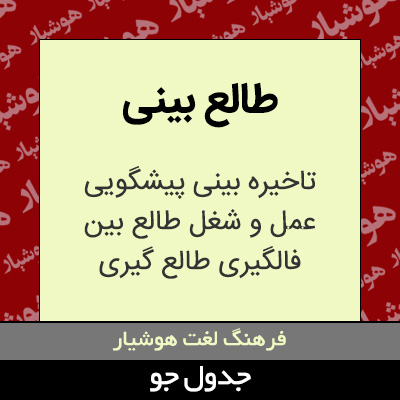 تصویری از طالع بینی