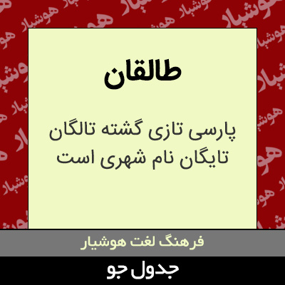 تصویری از طالقان