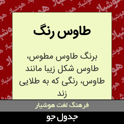 تصویری از طاوس رنگ