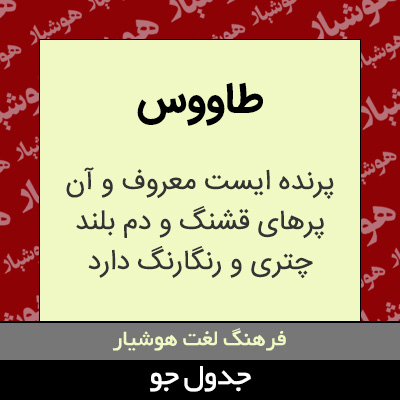 تصویری از طاووس