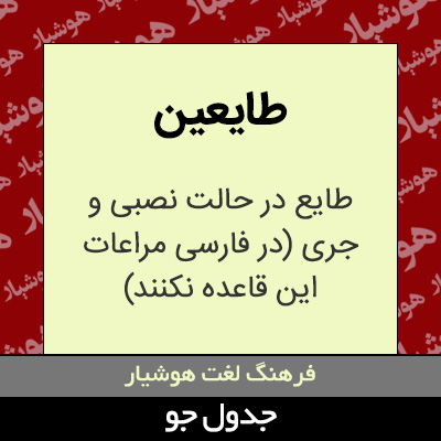 تصویری از طایعین