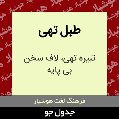 تصویری از طبل تهی