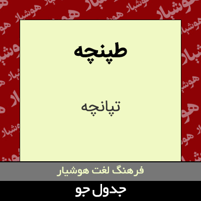 تصویری از طپنچه