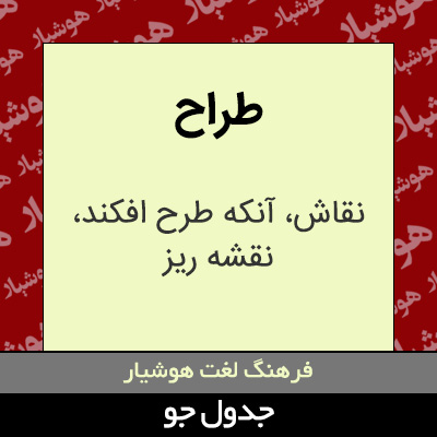 تصویری از طراح