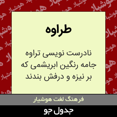 تصویری از طراوه