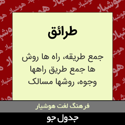 تصویری از طرائق